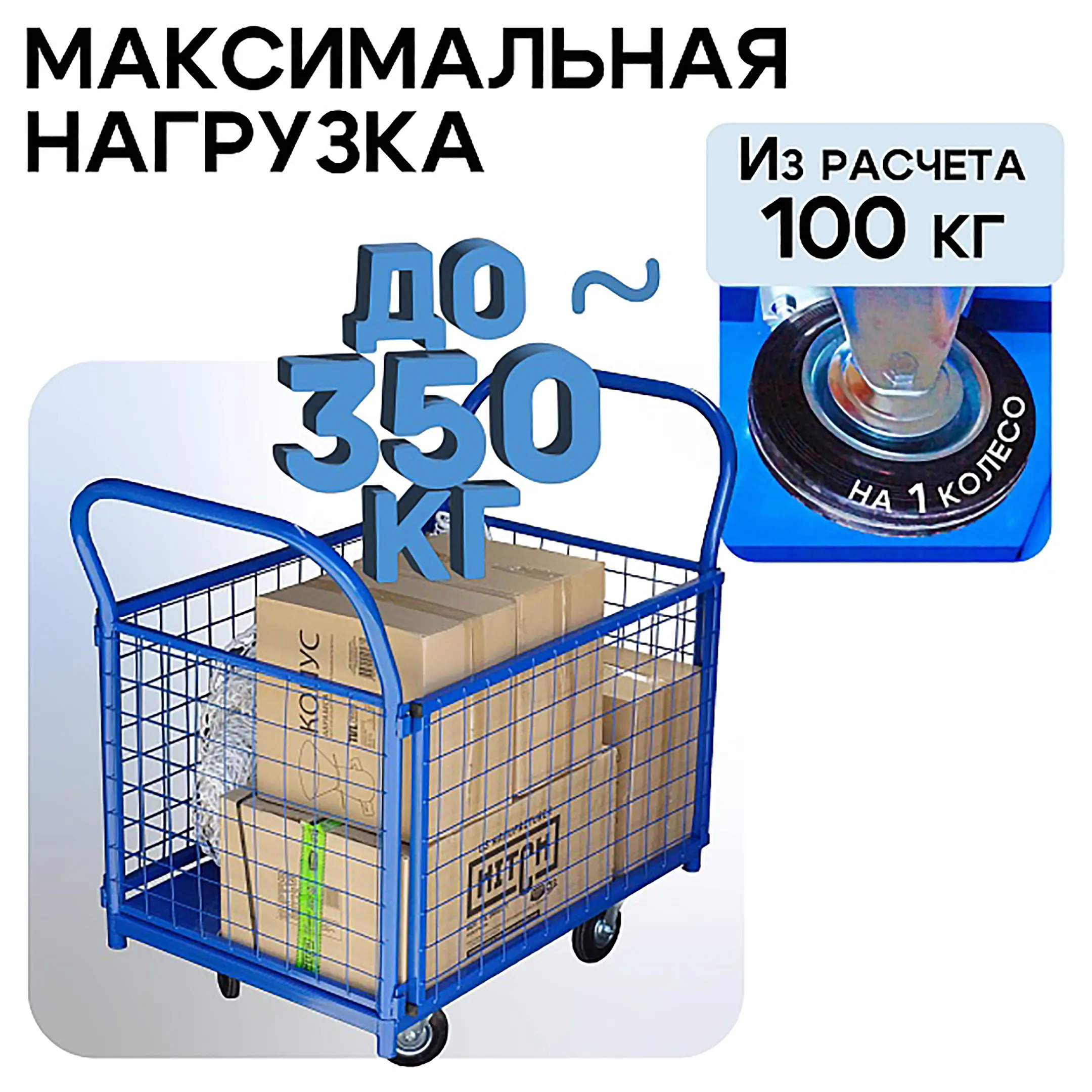Тележка платформенная с сетчатыми бортами ПС 5.8 500х800 с колесами 125 мм (акция Кыргызстан)