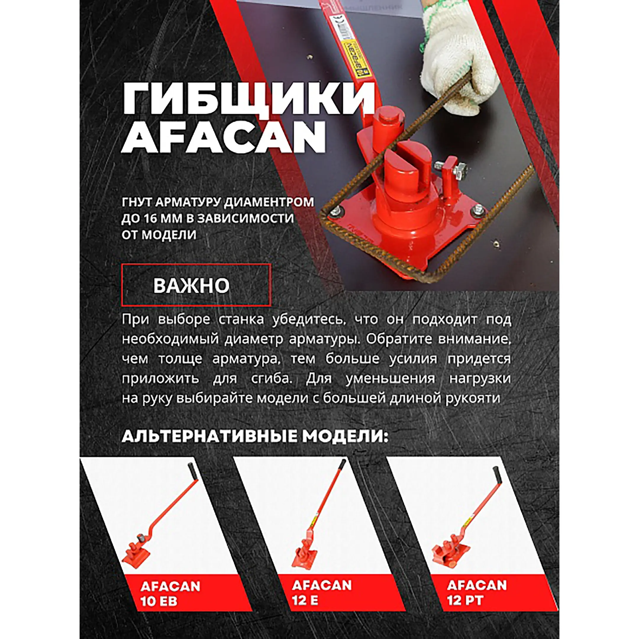 Ручной станок для гибки арматуры 10Е