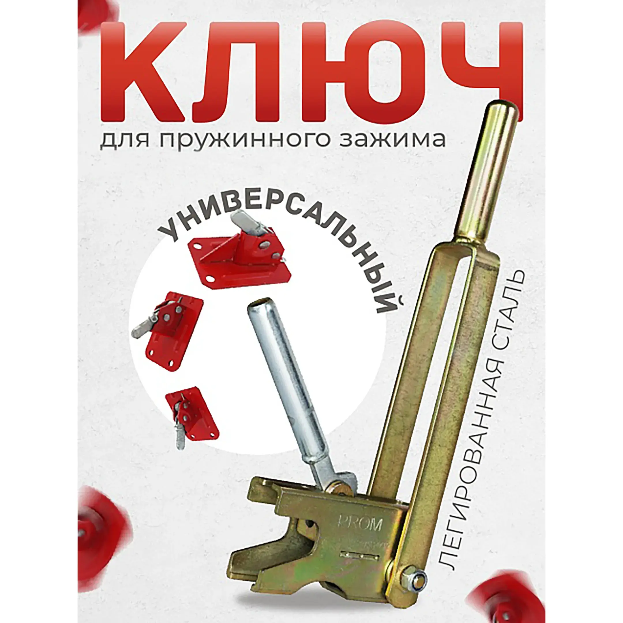 Ключ для пружинного зажима