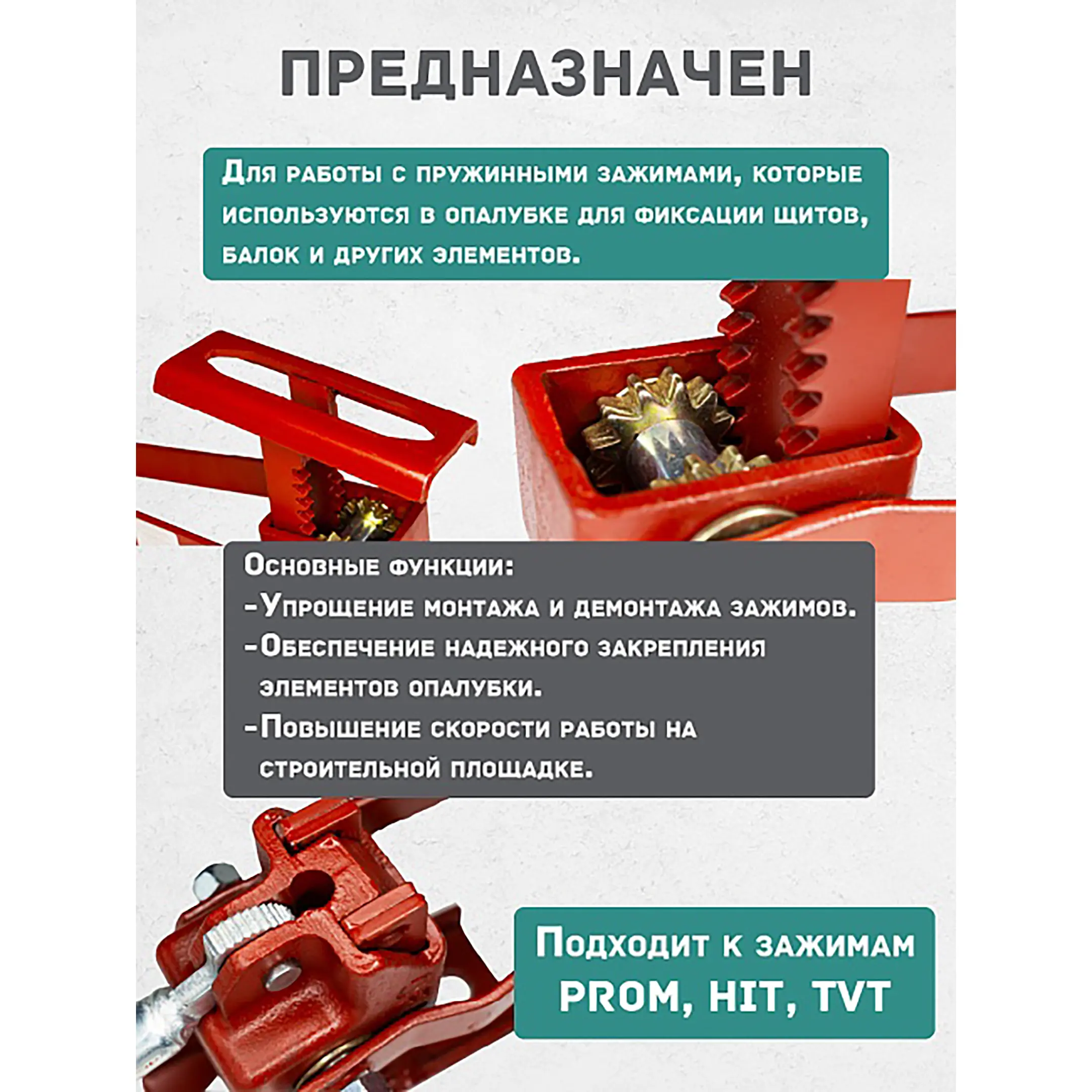 Ключ для пружинного зажима усиленный