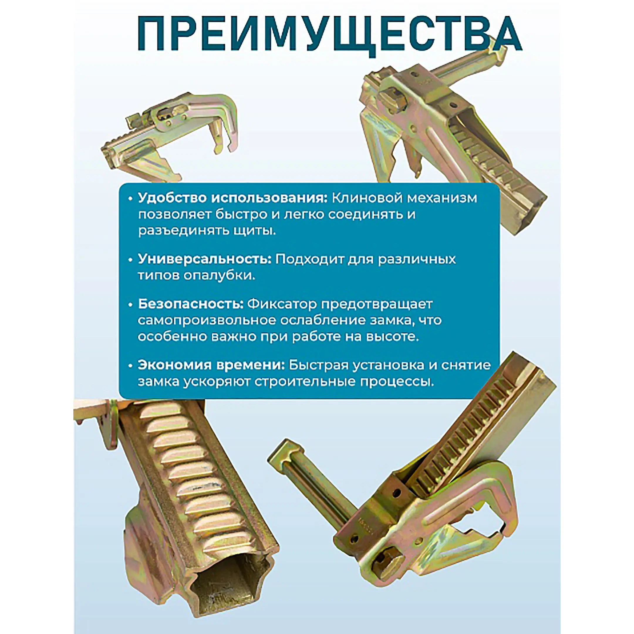 Замок для опалубки выравнивающий оцинкованный