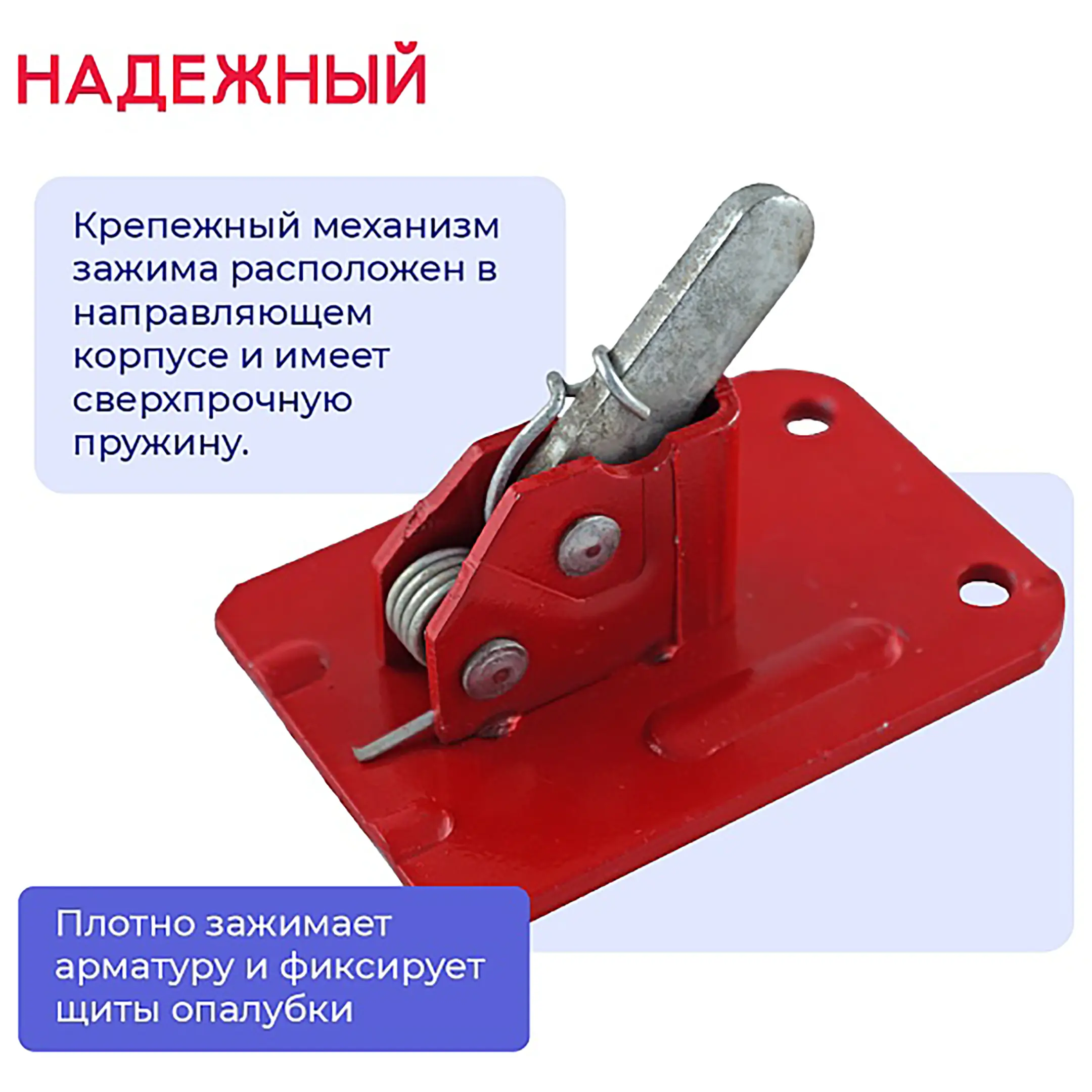 Пружинный зажим для опалубки HIT