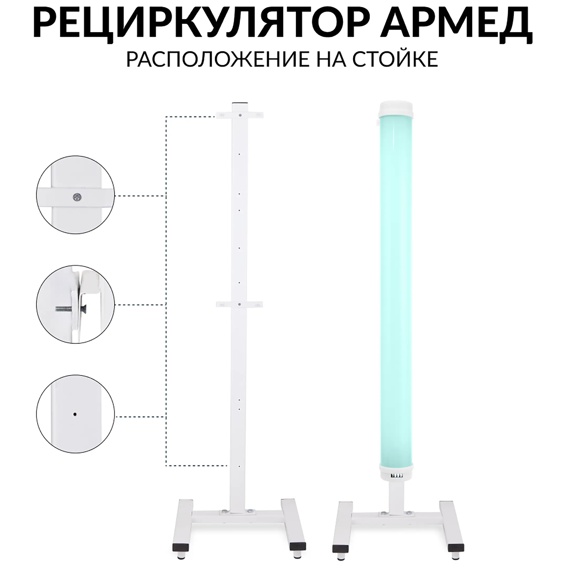 Рециркулятор 1-130 ПТ (пластик с таймером) (белый)