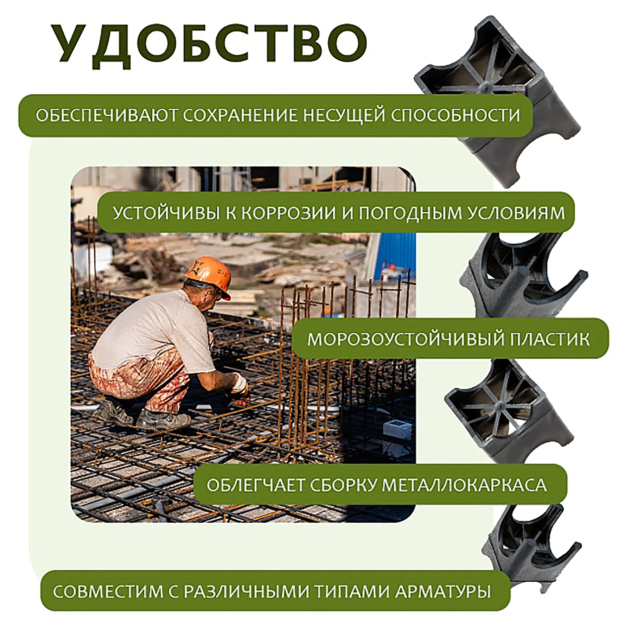 Фиксатор арматуры опора 15/20/25/30, упаковка 1000 шт