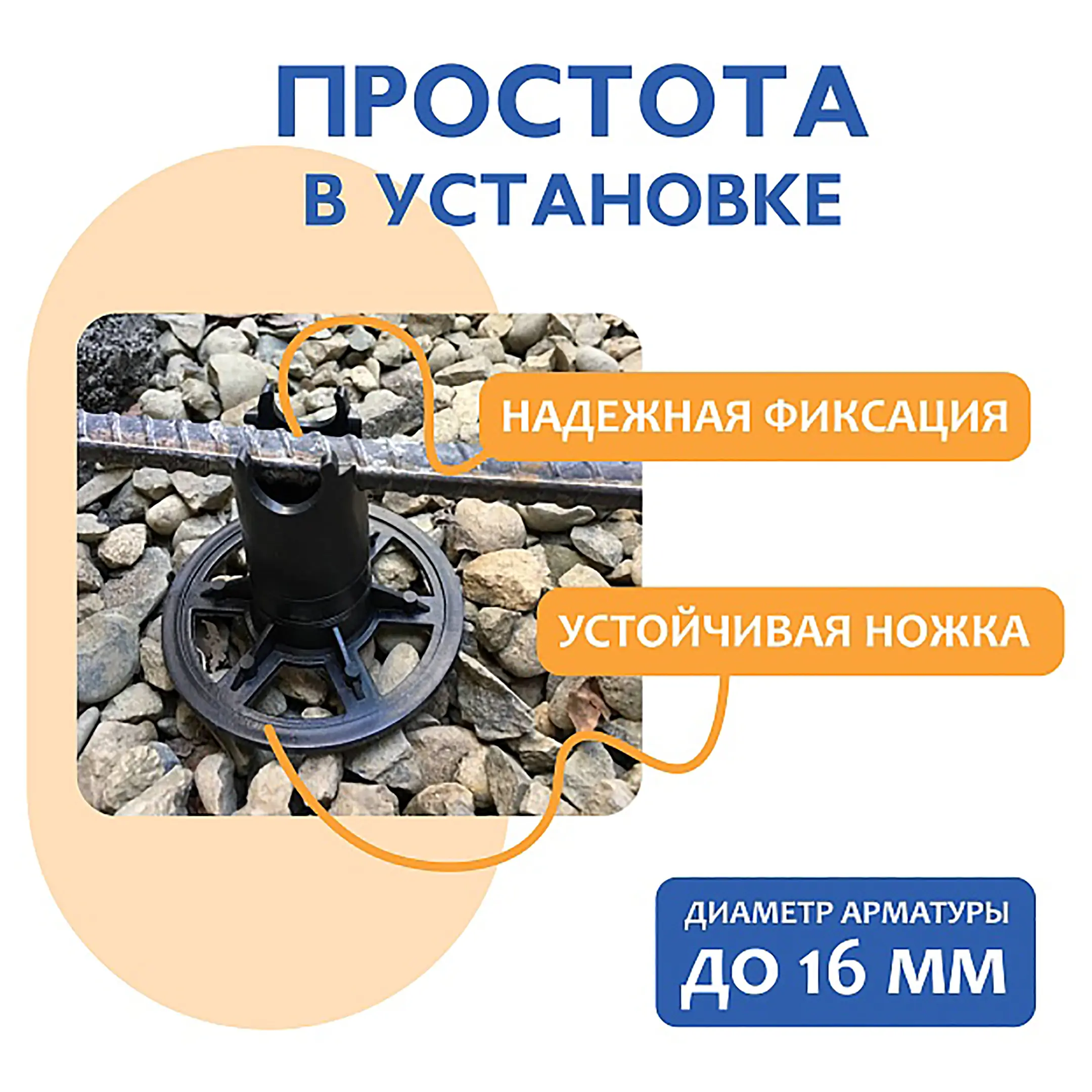 Фиксатор арматуры стульчик под сыпучий грунт ФС 60, 250 шт