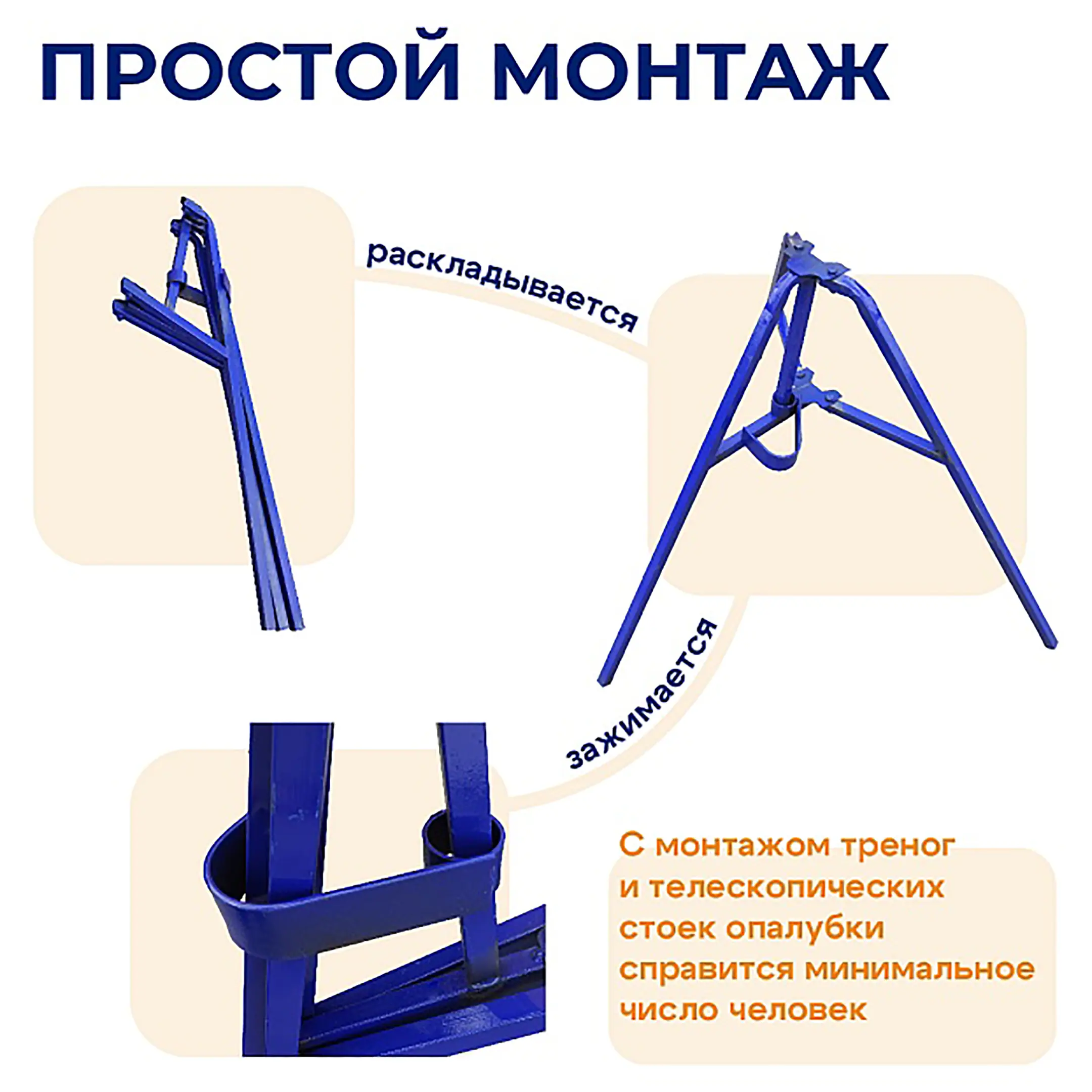 Тренога окрашенная, упаковка 10 шт