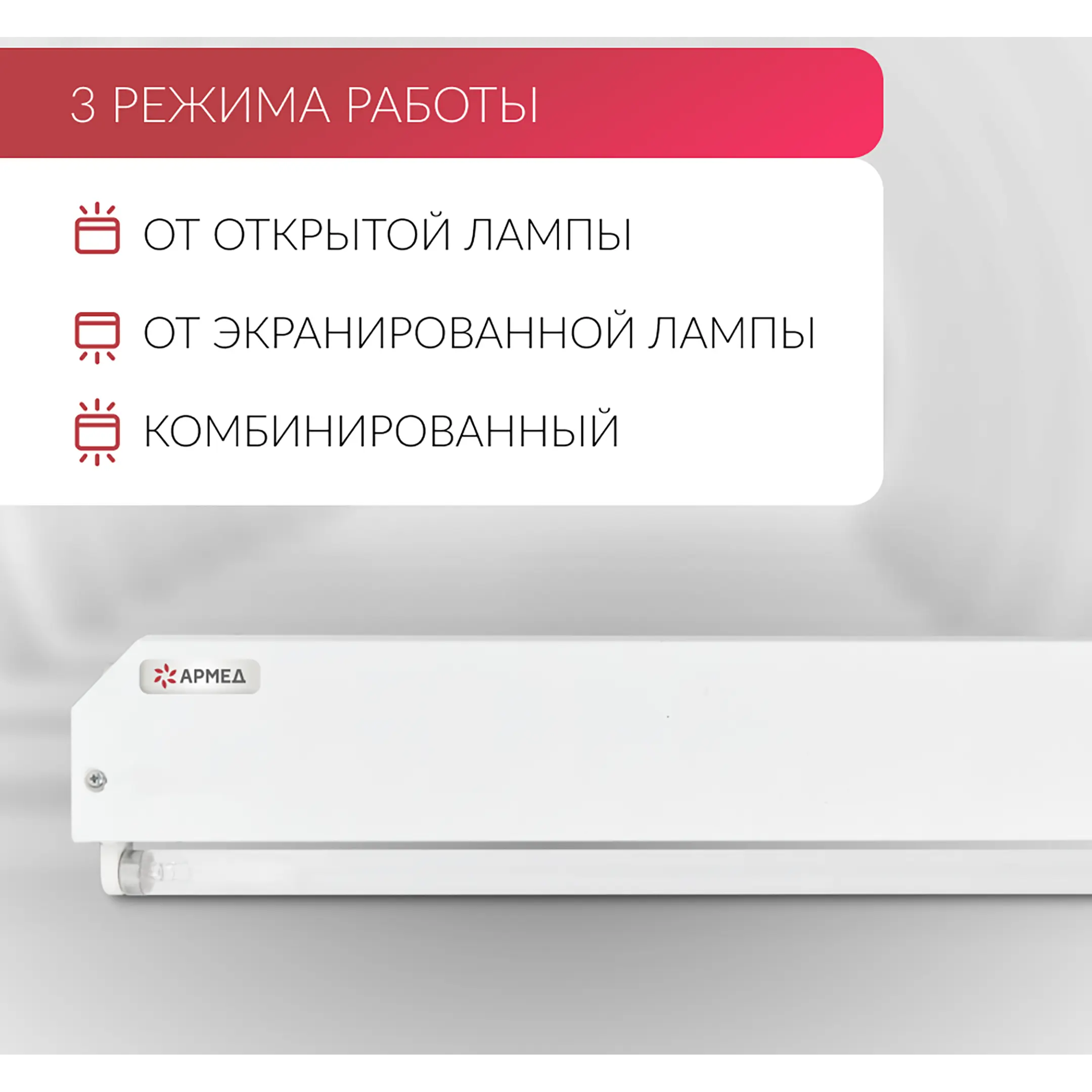 Облучатель 230