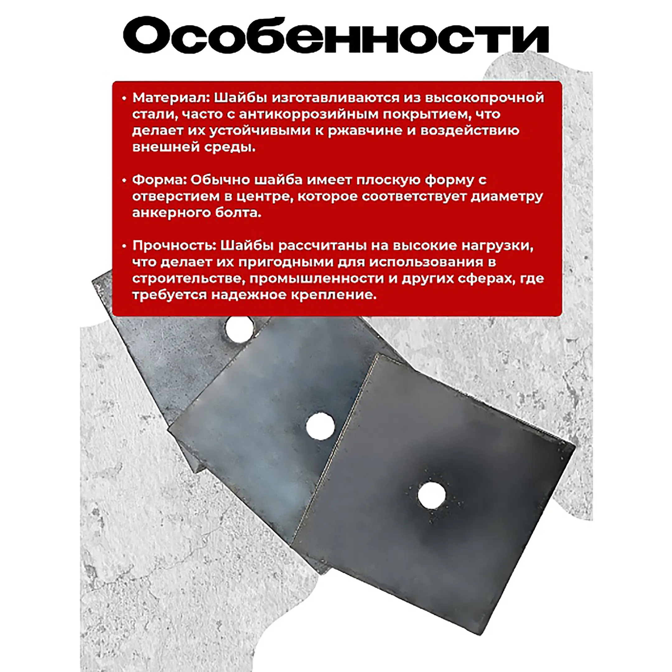 Шайба под стяжку 120х120 мм, упаковка 10 шт