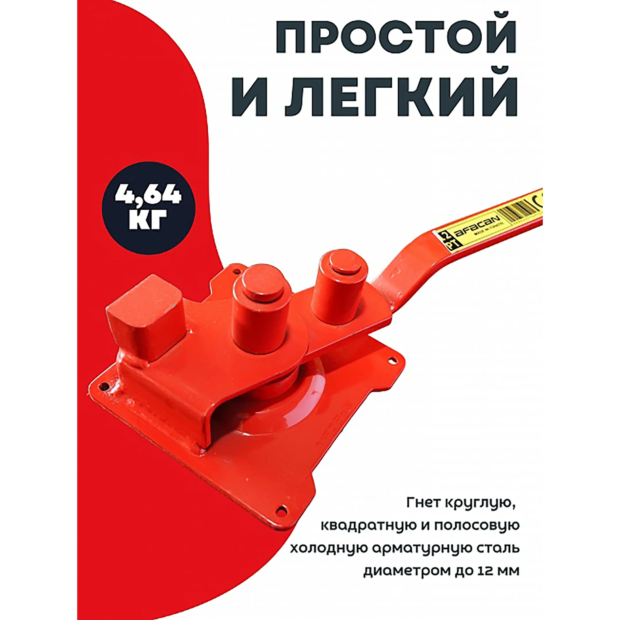 Ручной станок для гибки арматуры 12PT