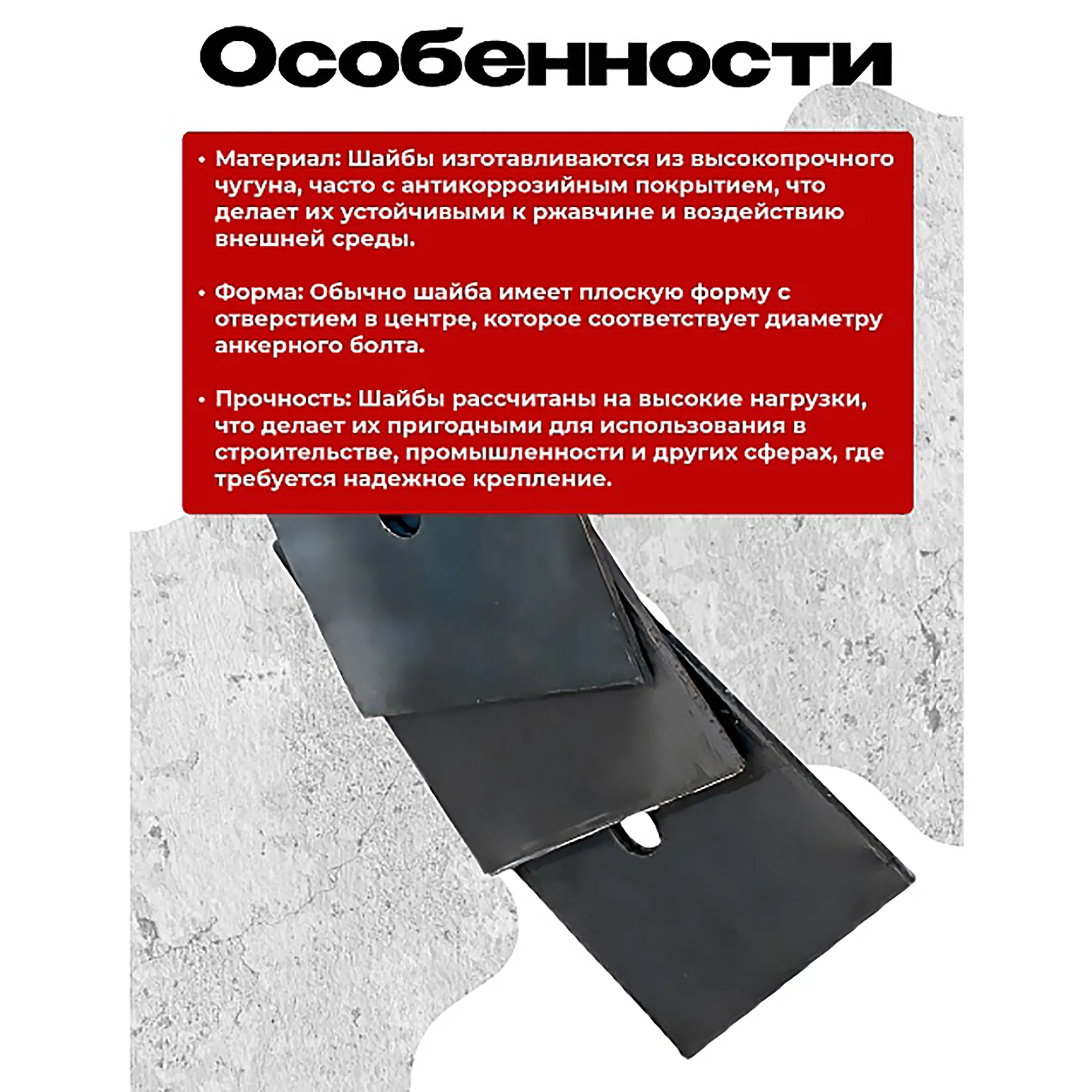 Шайба под анкер 140х140 мм