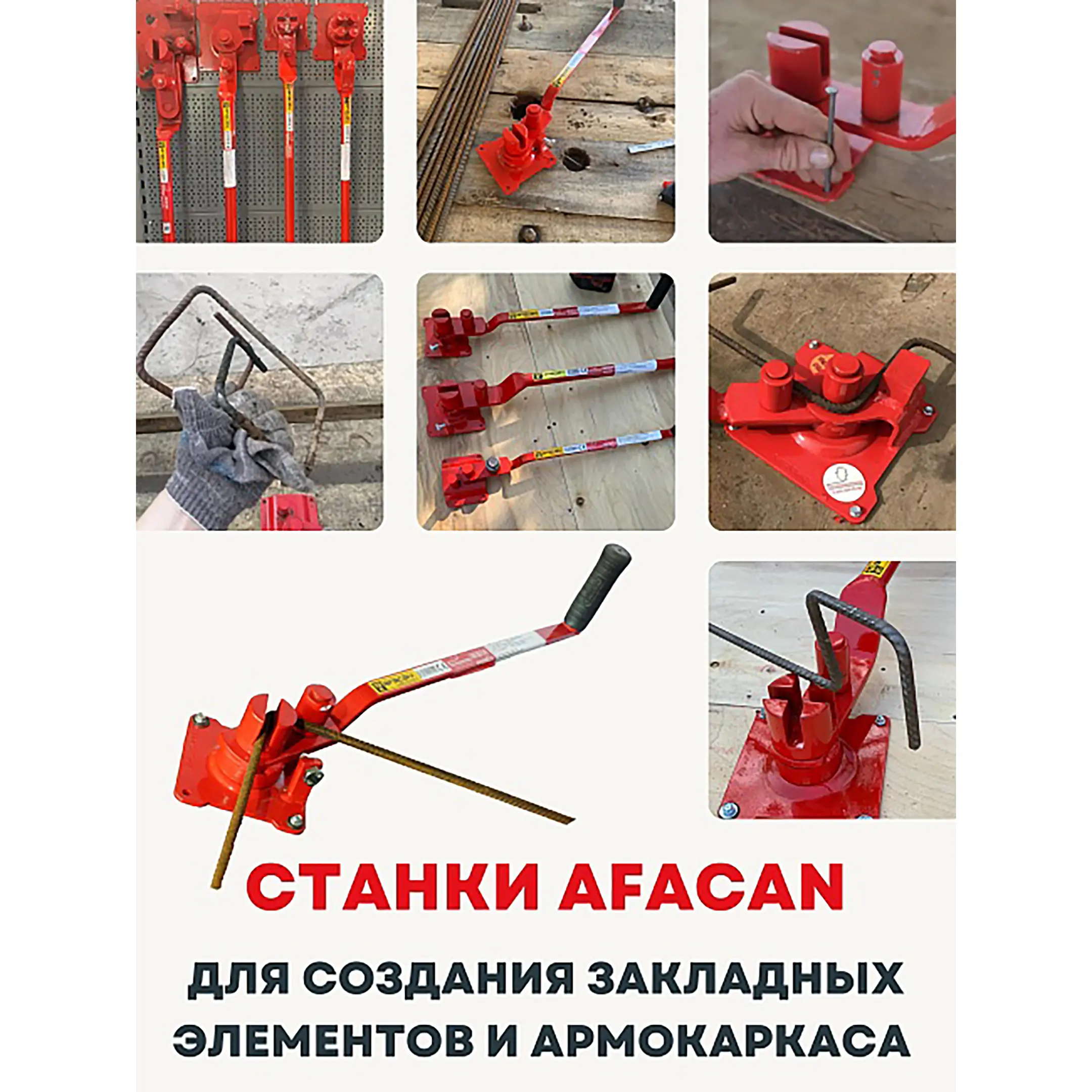 Ручной станок для гибки арматуры 10Е