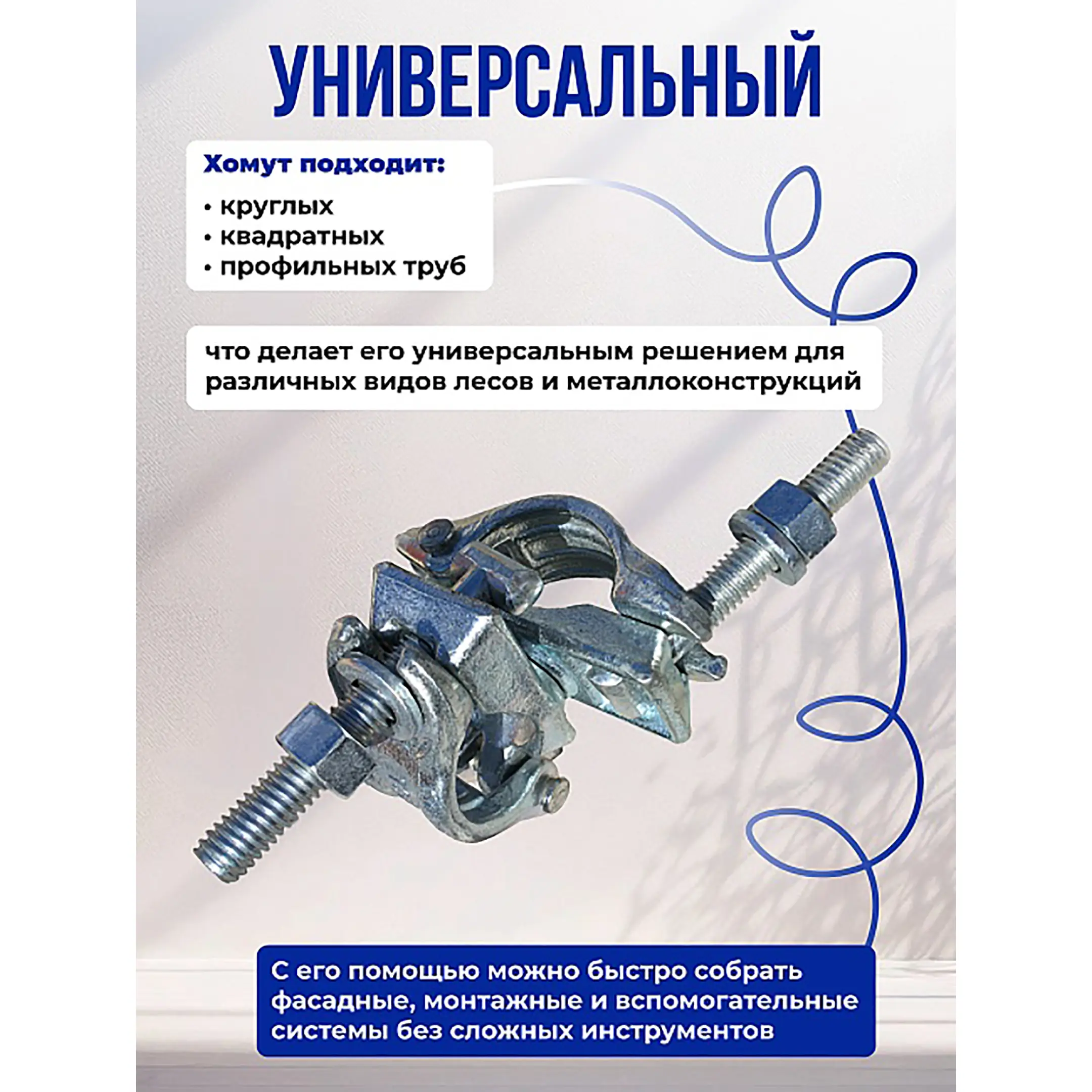 Хомут поворотный ЛСПХ-П 48x48 мм, кованный