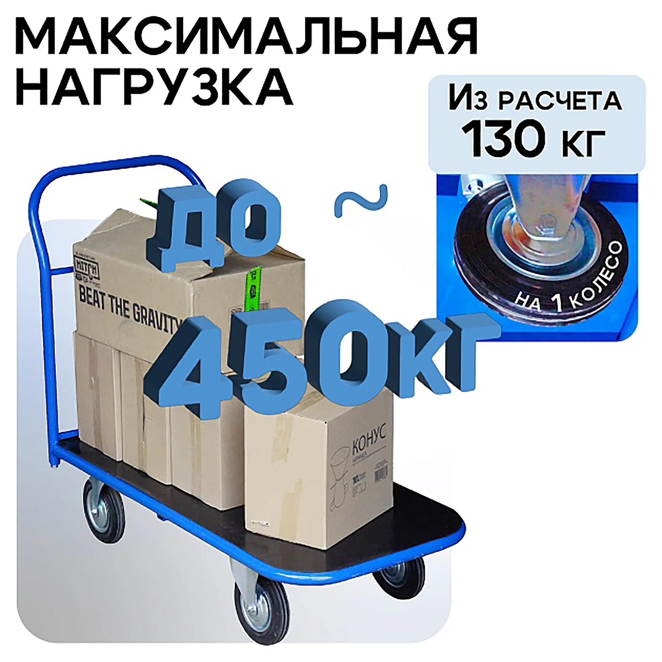 Тележка платформенная ПР 5.8  500х800 с колесами 160 мм (с резиновым покрытием)