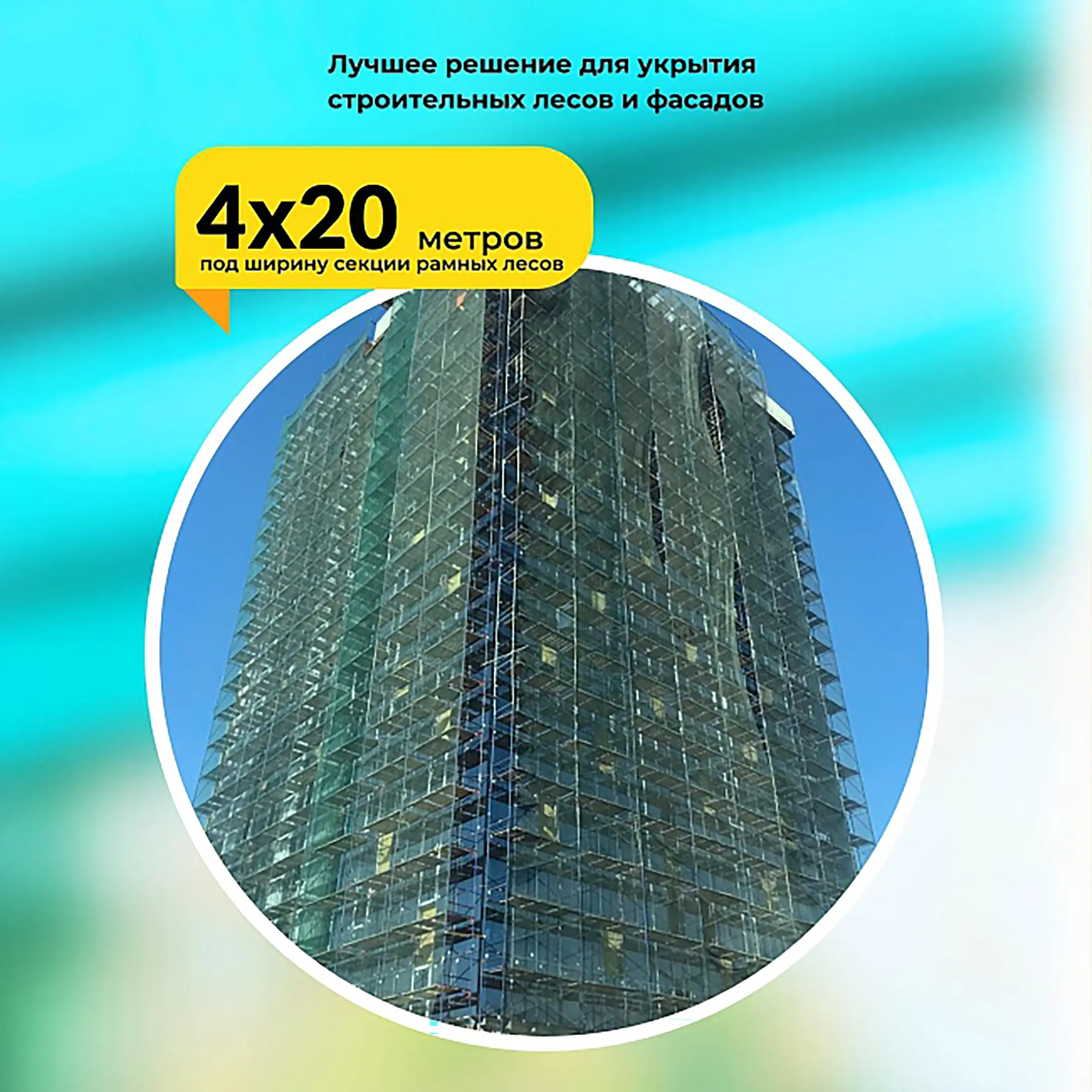 Сетка фасадная затеняющая зеленая, 4х20 м, 35%