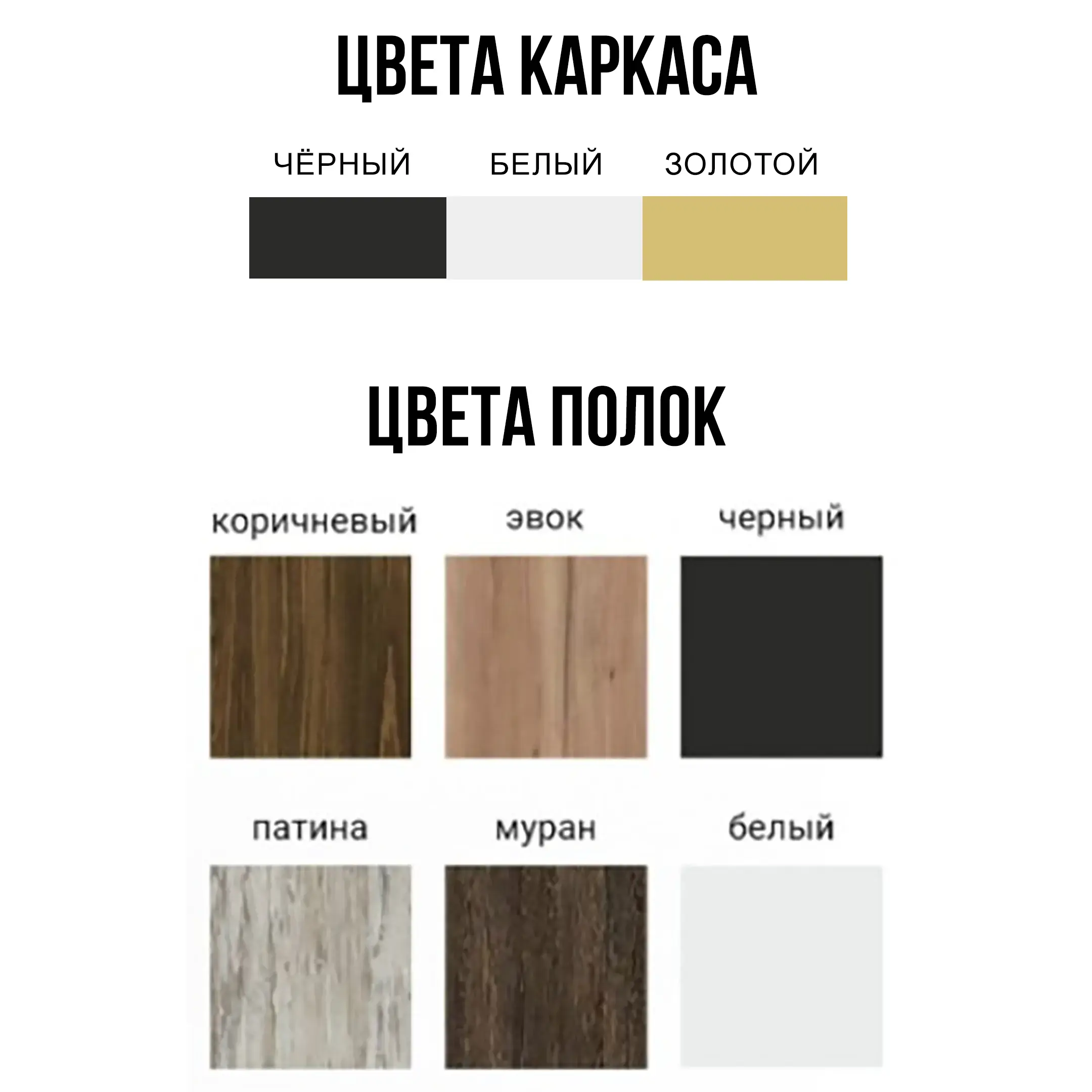 Стеллаж GUTTA 1110х460х340 (4 полки) каркас чёрный, настил коричневый