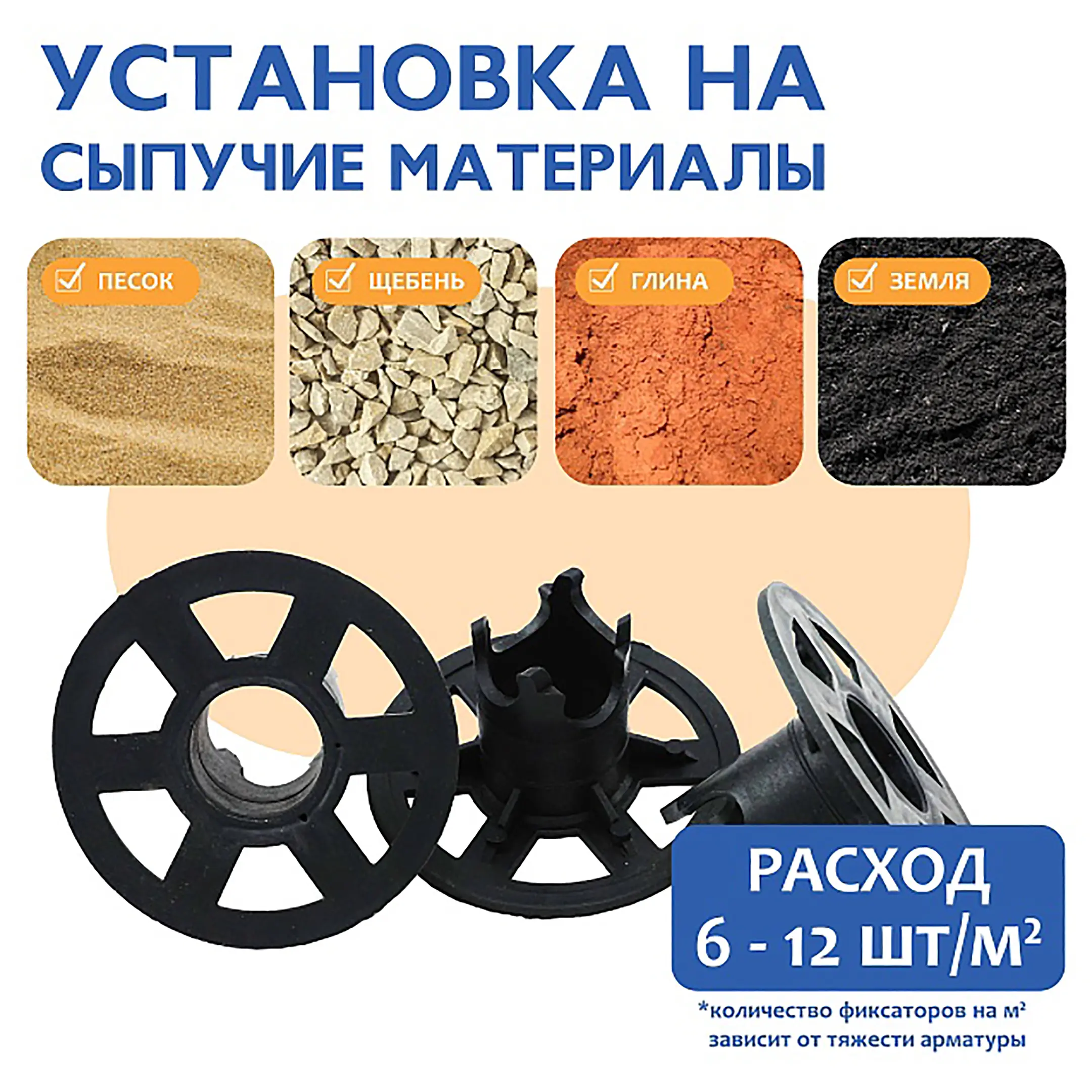 Фиксатор арматуры стульчик под сыпучий грунт ФС 30, 250 шт