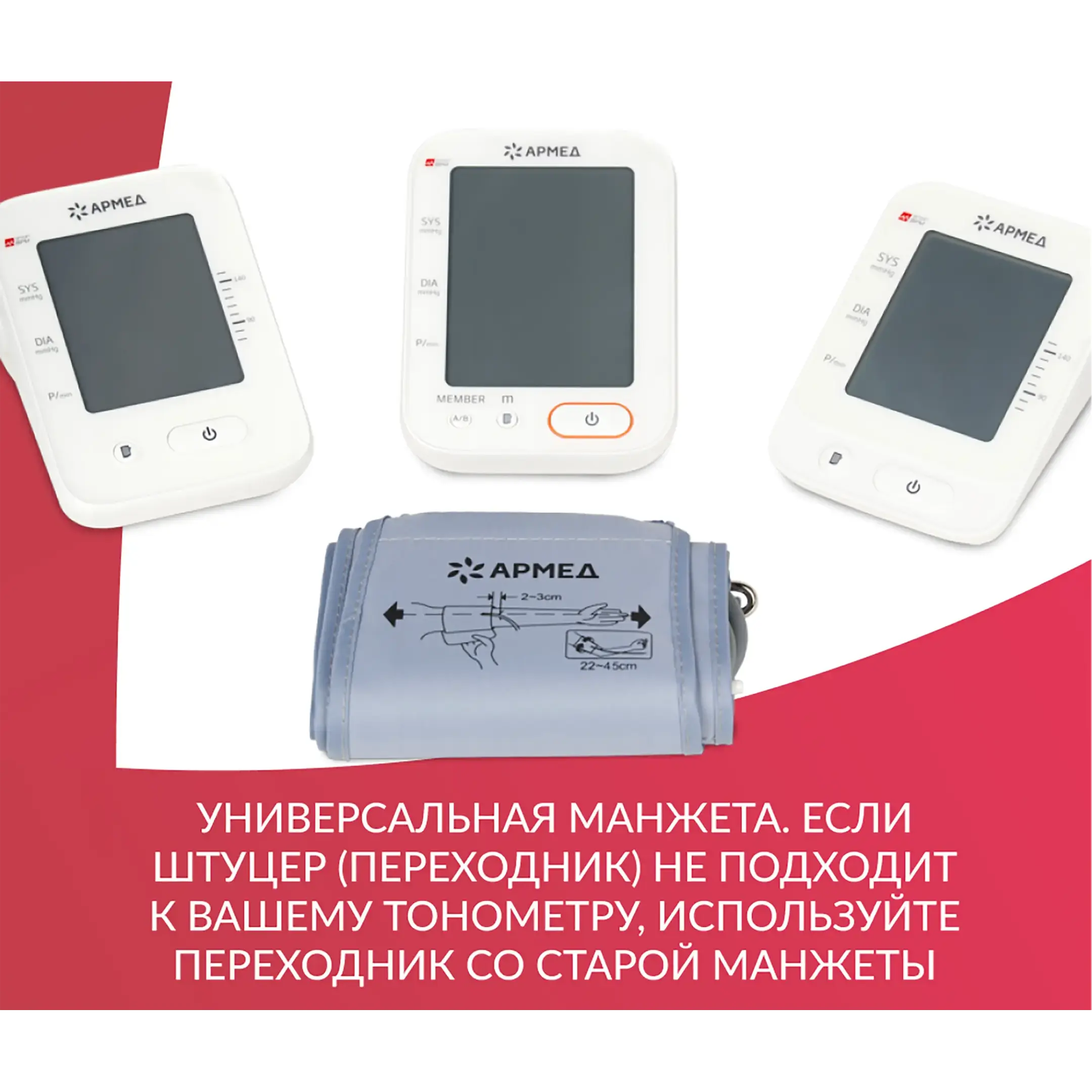 Манжета для электронного тонометра CYU22-45