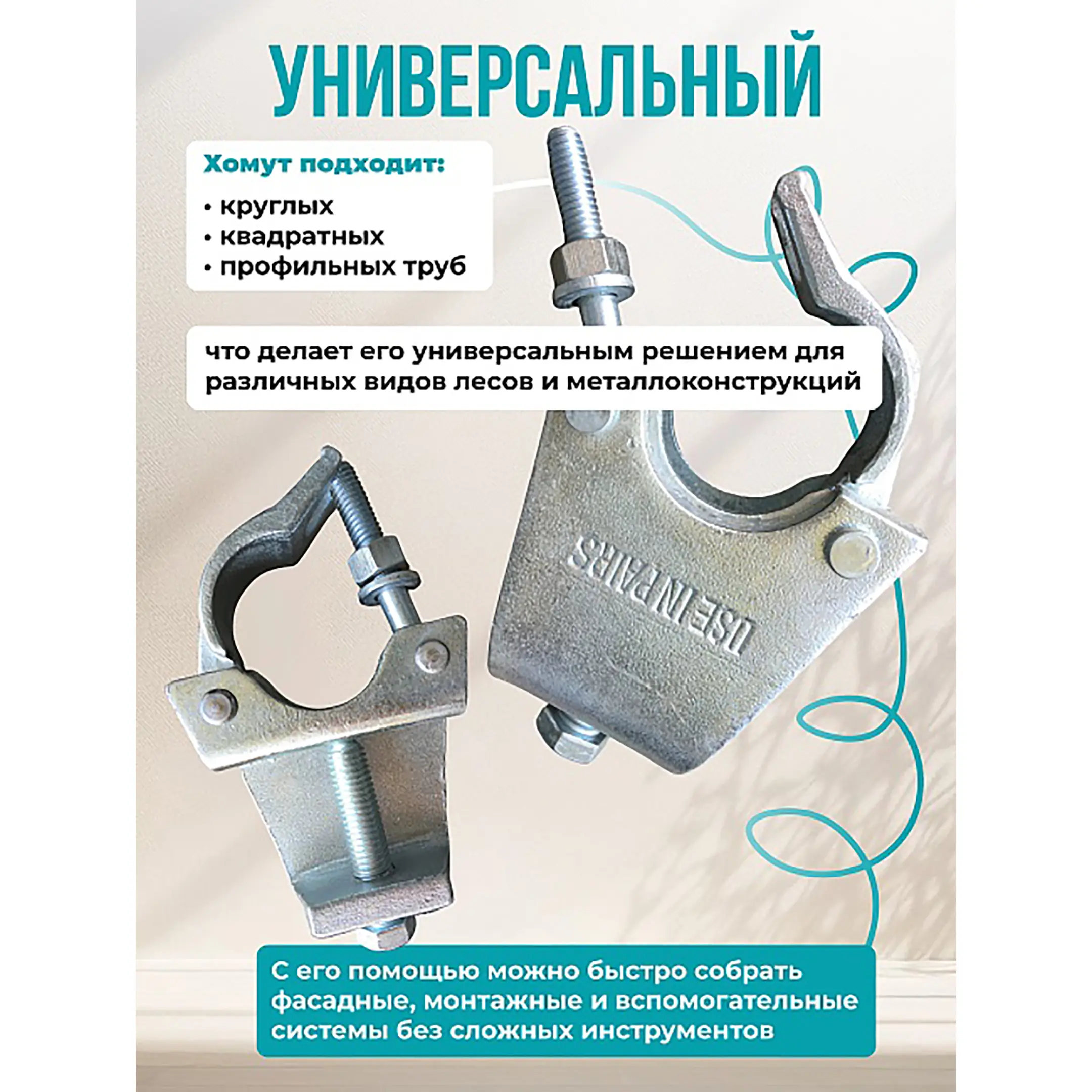 Хомут балочный ЛСПХ-П 48х51 мм