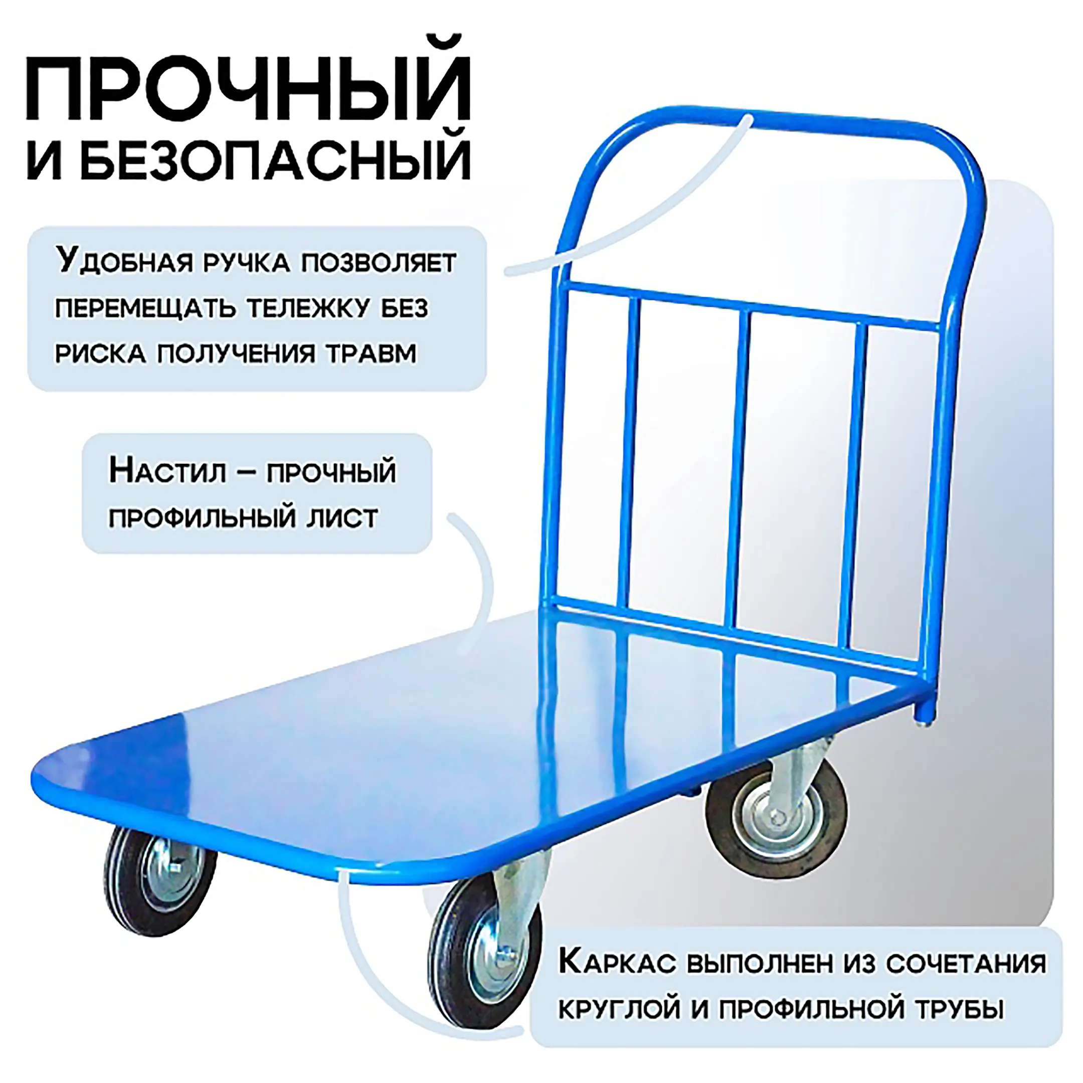 Тележка платформенная П 8.12 800х1200 с колесами 160 мм