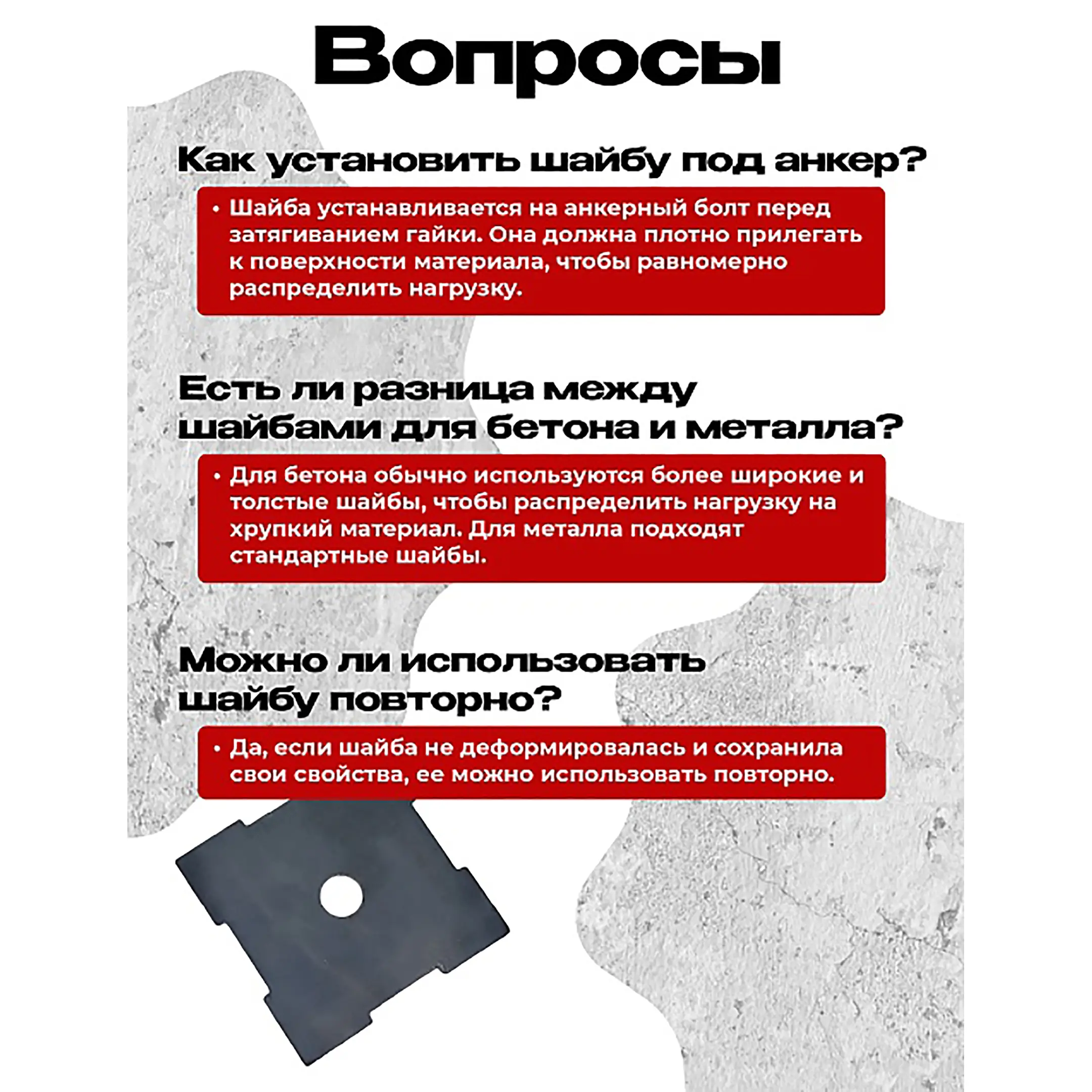 Шайба под анкер 100х100 мм