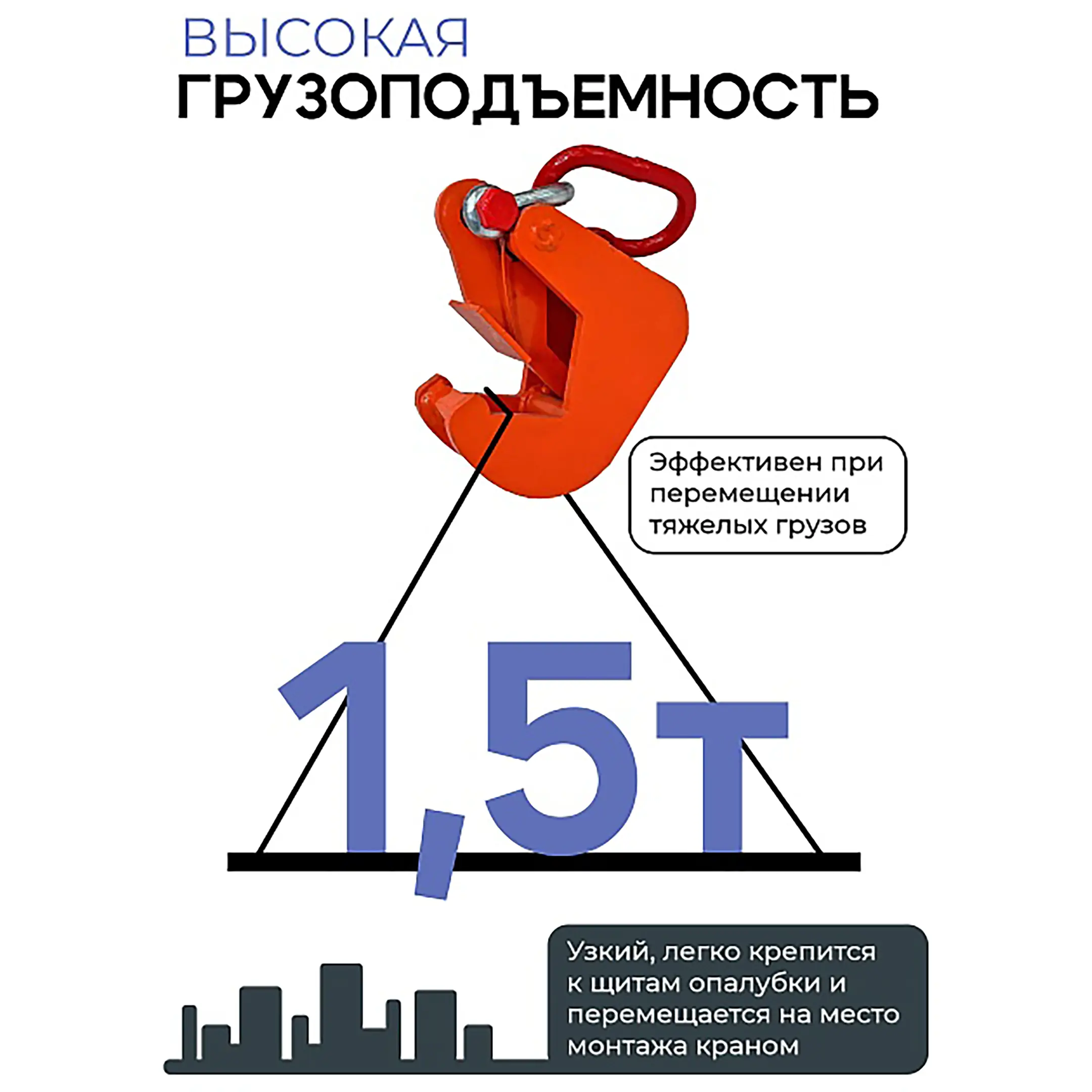 Захват монтажный окрашенный 1,5 тонн
