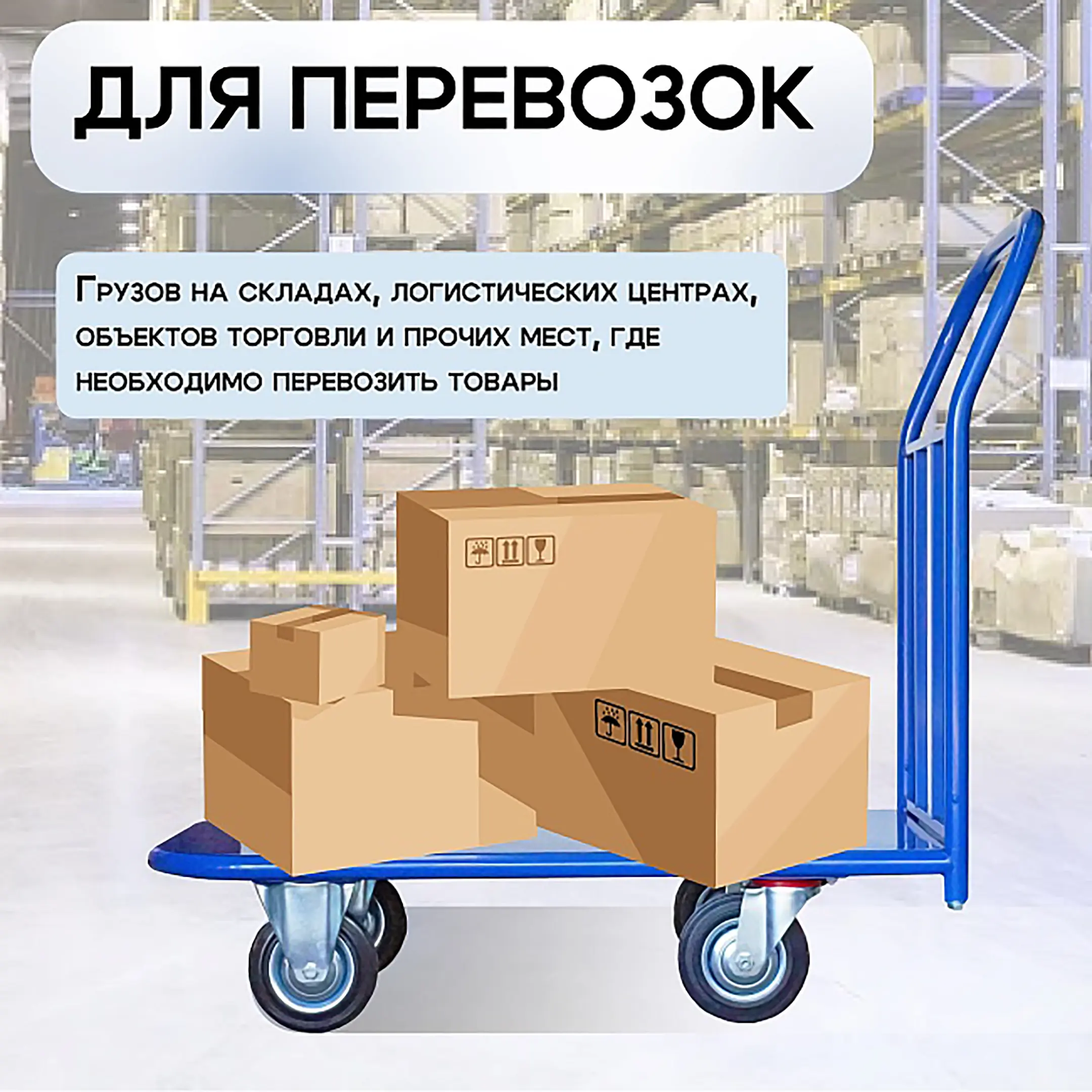 Тележка платформенная П 8.12 800х1200 с колесами 160 мм