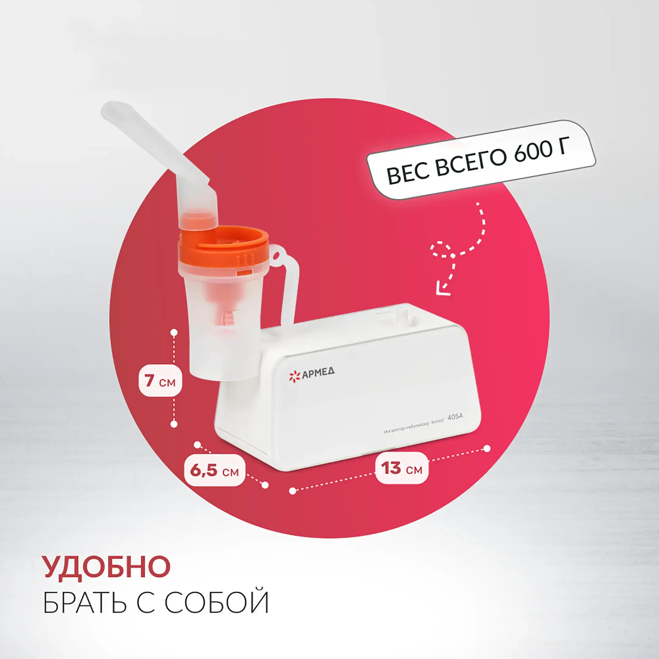 Ингалятор 405A