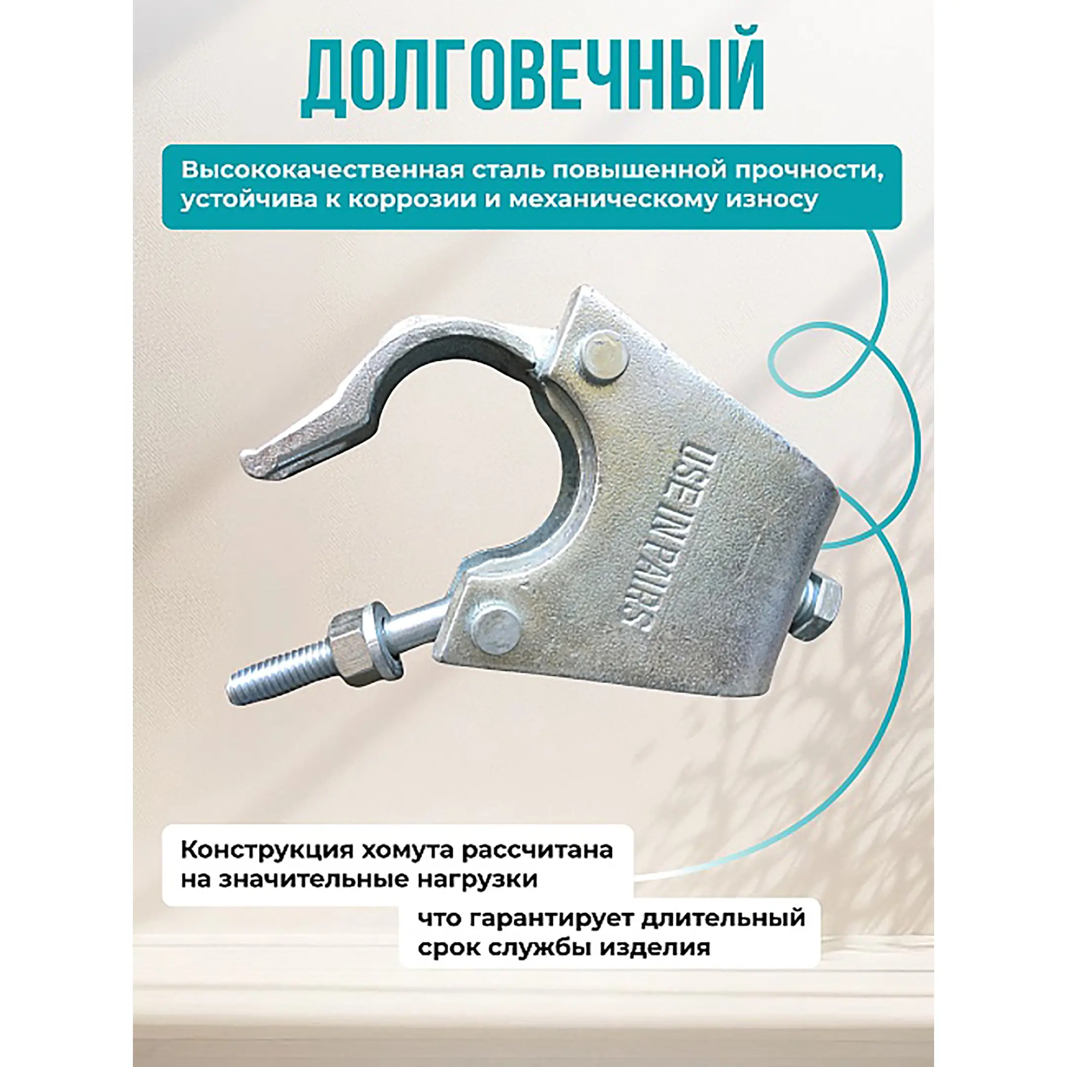 Хомут балочный ЛСПХ-П 48х51 мм