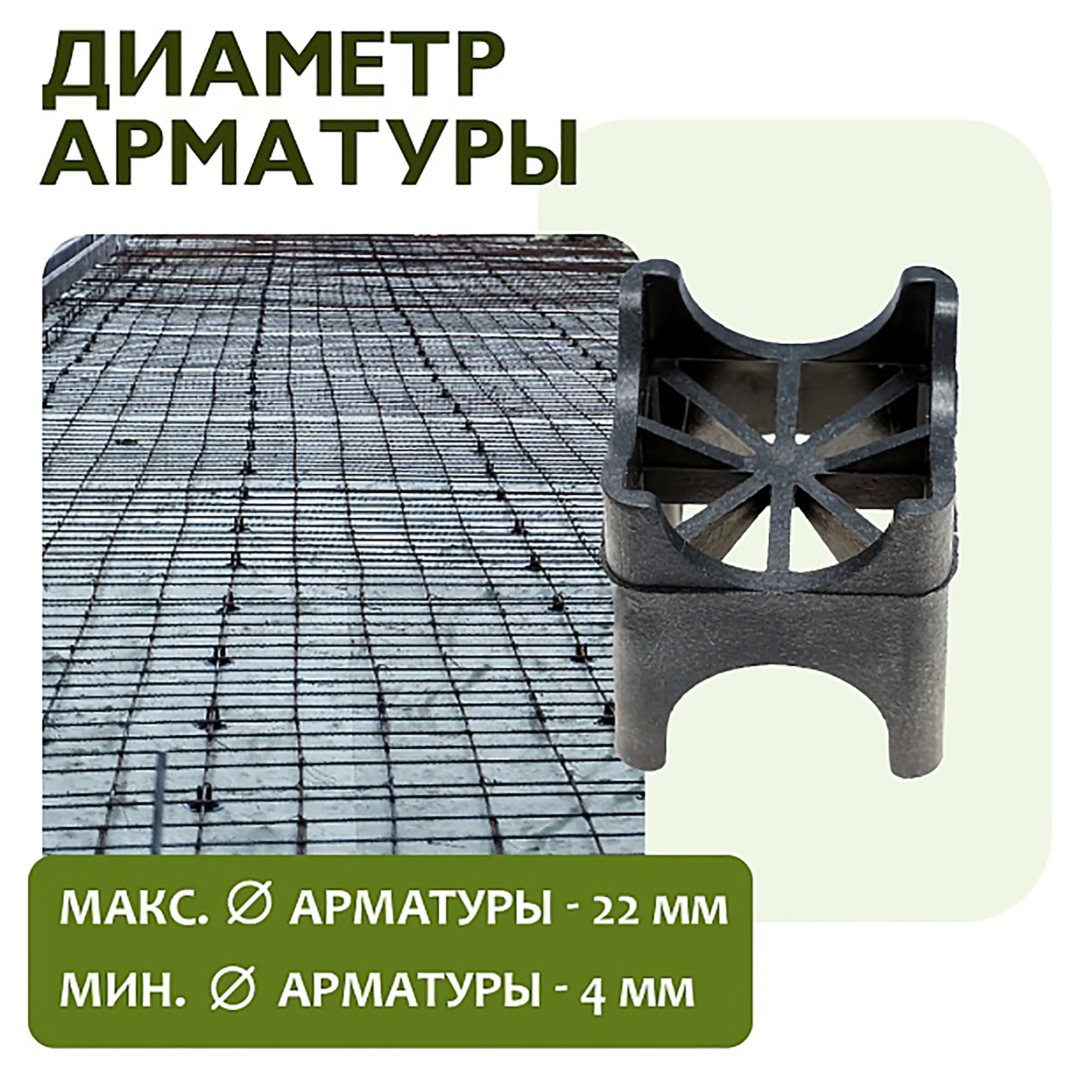 Фиксатор арматуры опора 15/20/25/30, упаковка 1000 шт