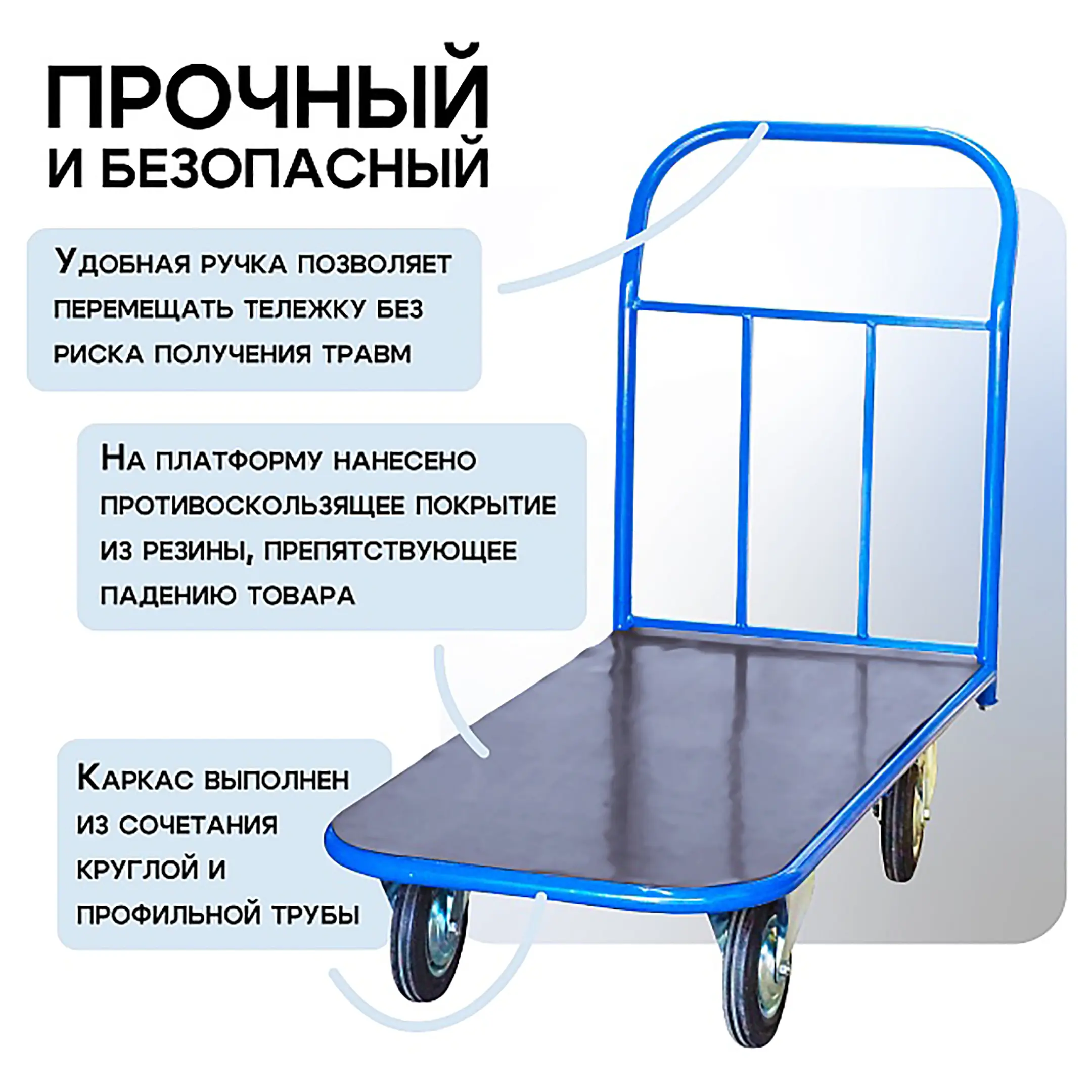 Тележка платформенная ПР 5.8  500х800 с колесами 160 мм (с резиновым покрытием)