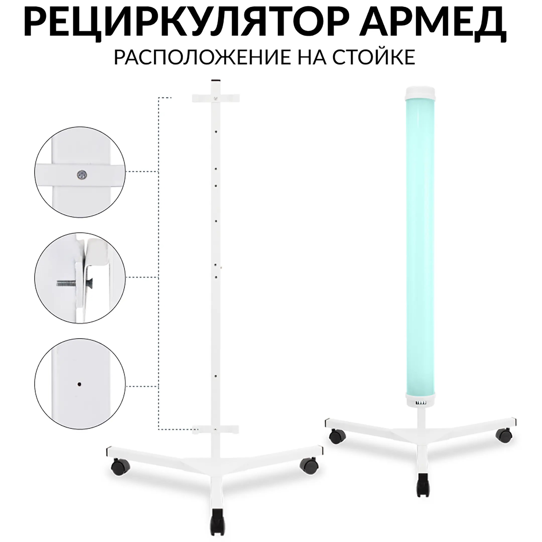 Рециркулятор 1-130 ПТ (пластик с таймером) (белый)
