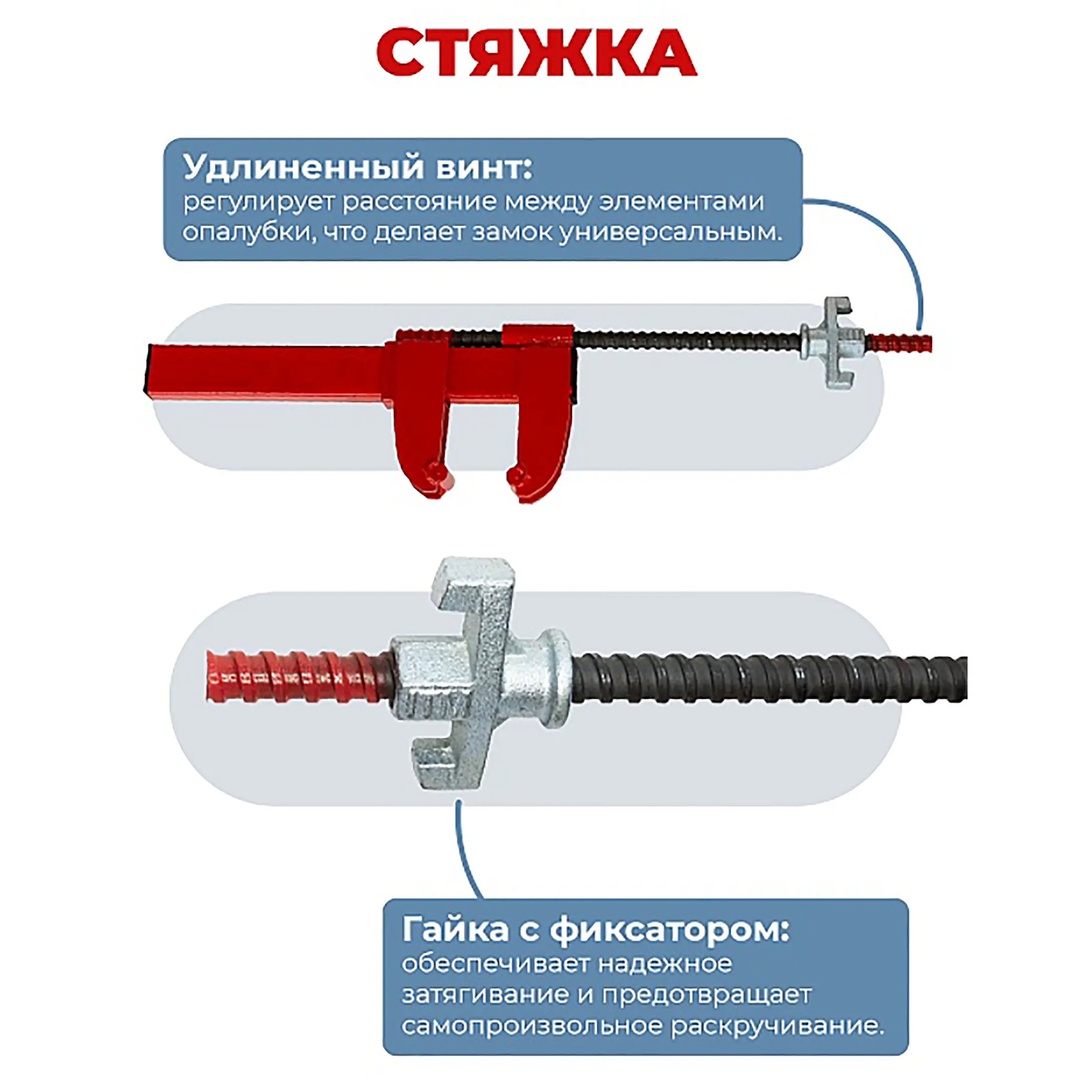 Замок для опалубки удлиненный винтовой